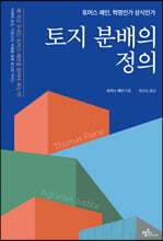 토지 분배의 정의