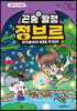 곤충 탐정 정브르 3
