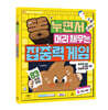 똥 누면서 머리 채우는 집중력 게임