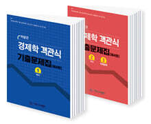이상근 경제학 객관식 기출문제집 (미시, 거시)