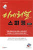 이게리얼 스피킹 테마편 1