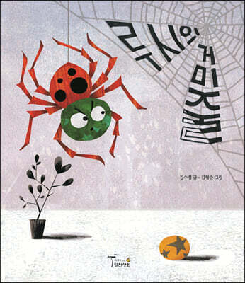 루시의 거미줄