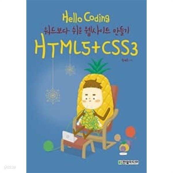 Hello Coding HTML5 + CSS 3