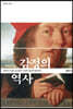 감정의 역사