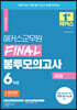 2023 해커스군무원 FINAL 봉투모의고사 국어 6회분