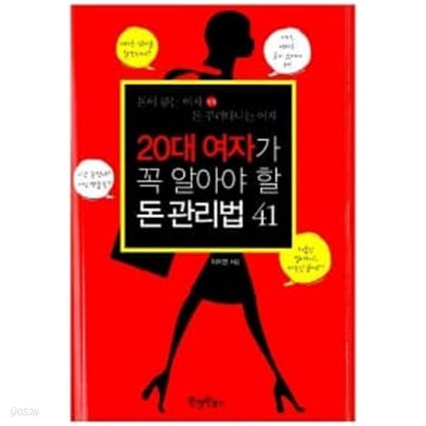 20대 여자가 꼭 알아야 할 돈 관리법 41