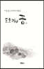 도토리의 꿈