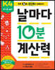 날마다 10분 계산력 K4