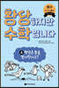 황당하지만 수학입니다 4