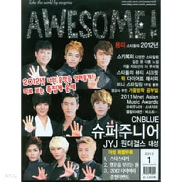 어썸 2012년-1월 vol 5 (Awesome)