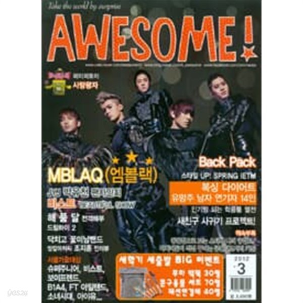 어썸 2012년-3월 vol 7 (Awesome)