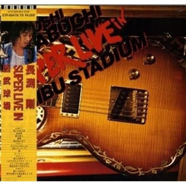 [일본반][LP] Nagabuchi Tsuyoshi (나가부치 츠요시) - Super Live In Seibu Stadium [Gatefold] [2LP]