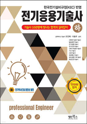 전기응용기술사 (하)