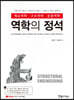 2023 역학의 정석