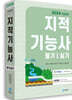 2024 지적기능사 필기/실기