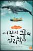 어린이 꿈의 심리학