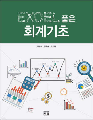 EXCEL 품은 회계기초