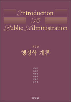 행정학개론