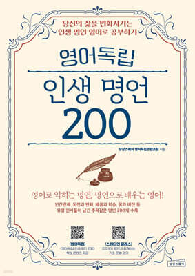영어독립 인생 명언 200
