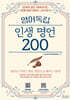 영어독립 인생 명언 200