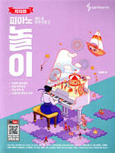 차차와 피아노 놀이 레슨 &amp; 연주곡집 2