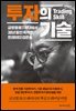 투자의 기술