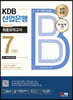 2023 최신판 KDB산업은행 5급 FINAL 실전 최종모의고사 7회분+논술+면접+무료NCS특강