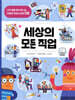 세상의 모든 직업