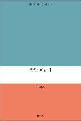 반달 표류기