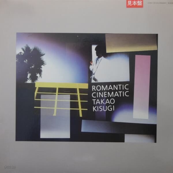 [일본반][LP] Kisugi Takao (키스기 타카오) - Romantic Cinematic