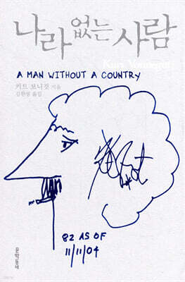 나라 없는 사람