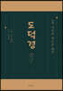 도덕경