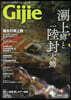 Gijie2023春號
