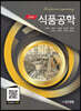 NEW 식품공학