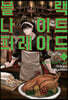 블랙 나이트 퍼레이드 4