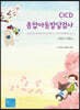 CICD 종합아동발달검사