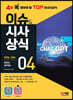 2023 이슈&시사상식 4월호 + 오디오북 + 무료동영상