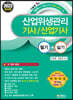 2023 산업위생관리 기사/산업기사 필기 + 실기