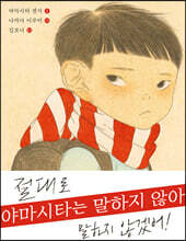 야마시타는 말하지 않아