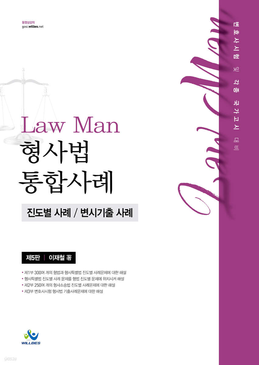 LawMan 형사법 통합사례