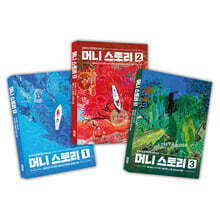 머니 스토리 세트