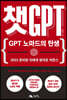 챗GPT : GPT 노마드의 탄생