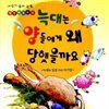 늑대는 양들에게 왜 당했을까요