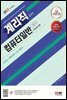2023 우정 9급 계리직 공무원 컴퓨터일반[기초영어 포함] 기본서