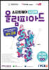 소프트웨어 사고력 올림피아드