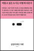 공공디자인 시대