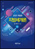 지방세개론 2023