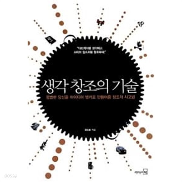 생각 창조의 기술★