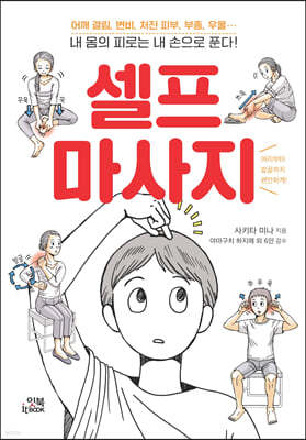 셀프 마사지