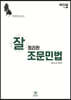 잘 정리된 조문민법